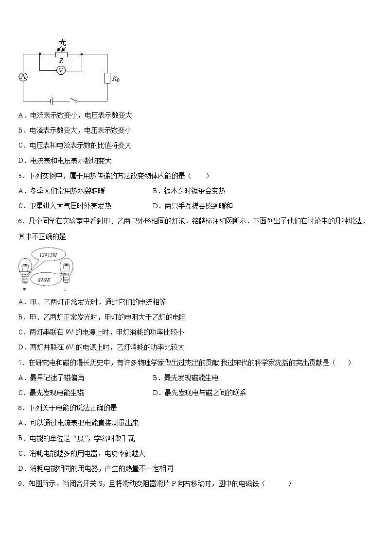 2023-2024学年福建省漳州市龙文区龙文中学九年级物理第一学期期末质量跟踪监视模拟试题含答案02