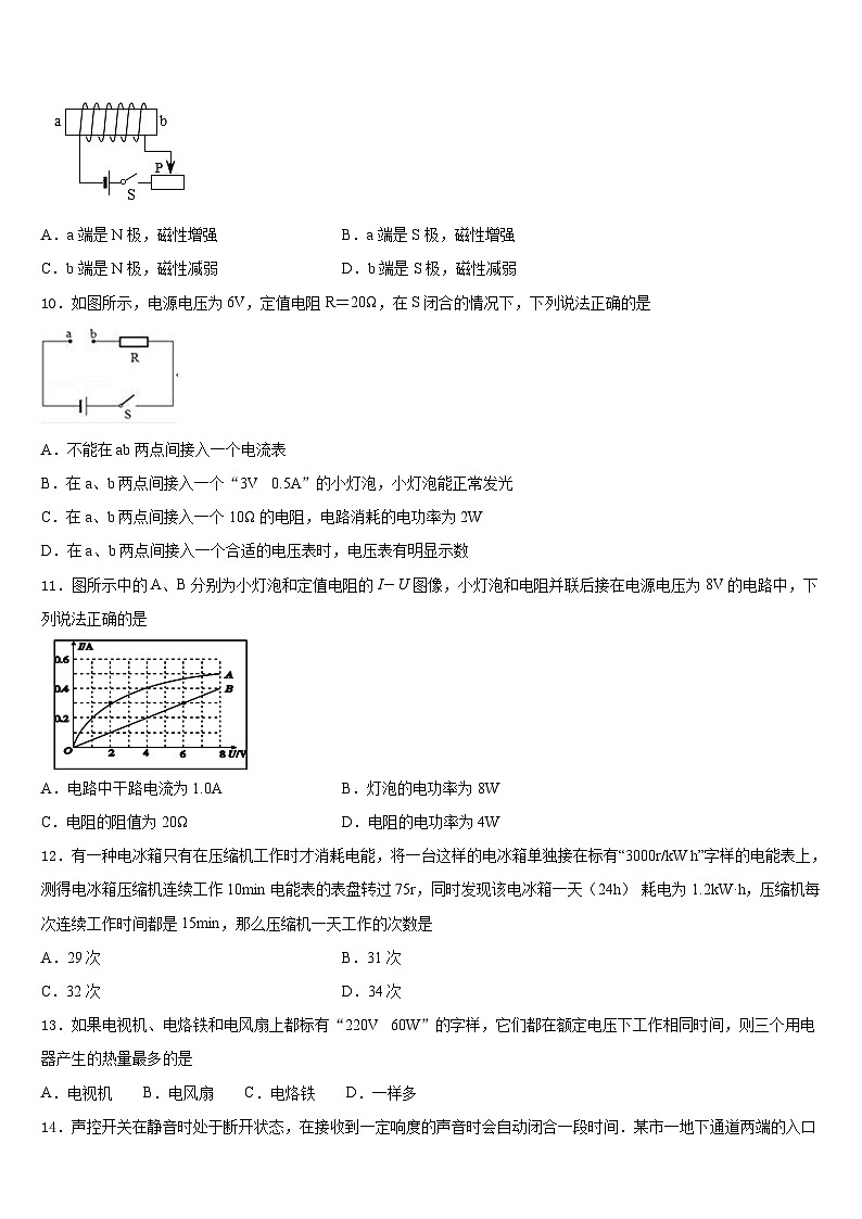 2023-2024学年福建省漳州市龙文区龙文中学九年级物理第一学期期末质量跟踪监视模拟试题含答案03