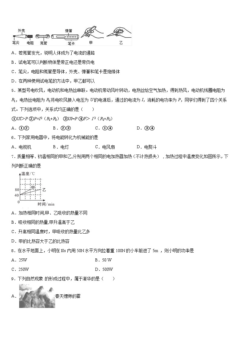 2023-2024学年福建省仙游县物理九上期末教学质量检测模拟试题含答案第2页