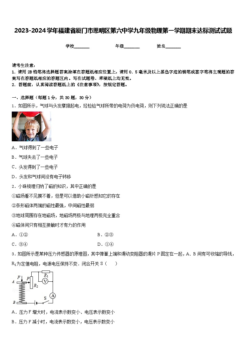 2023-2024学年福建省厦门市思明区第六中学九年级物理第一学期期末达标测试试题含答案第1页
