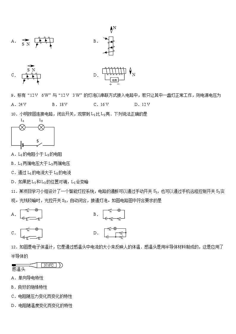 2023-2024学年福建省厦门市思明区第六中学九年级物理第一学期期末达标测试试题含答案第3页