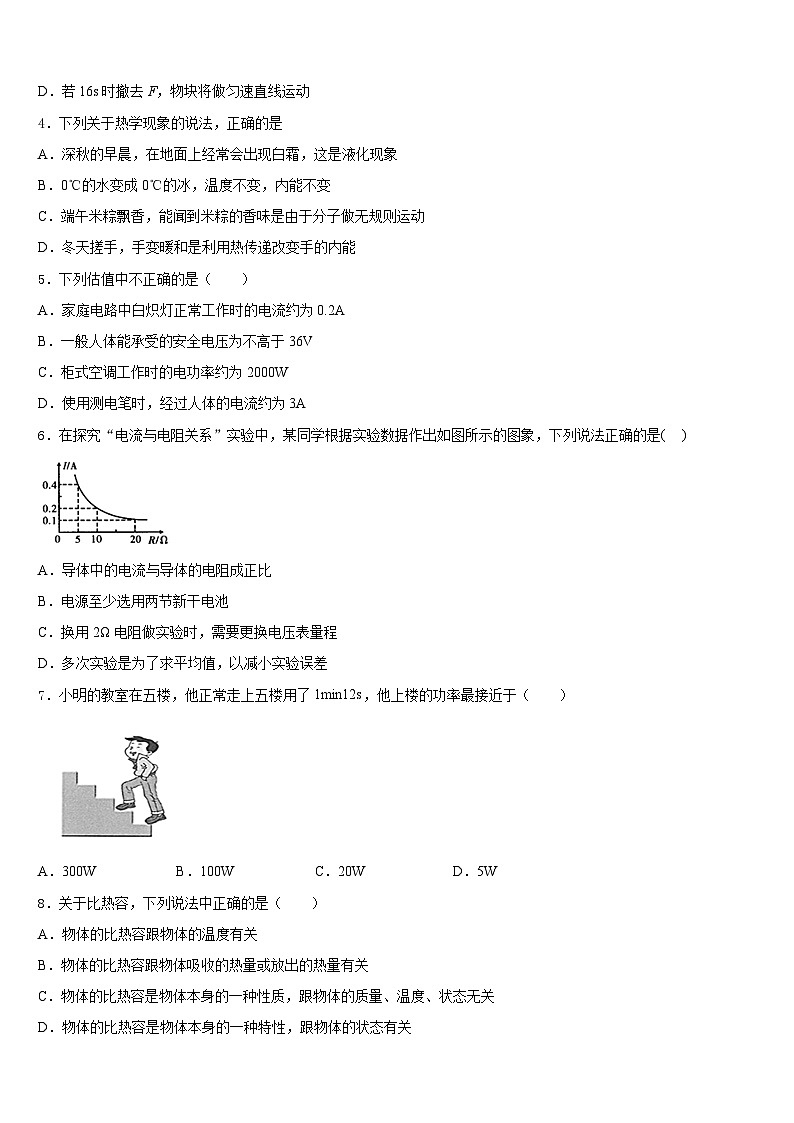 2023-2024学年福建省浦城县荣华实验学校九上物理期末复习检测模拟试题含答案第2页