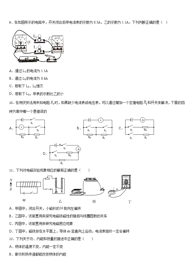 2023-2024学年福建省浦城县荣华实验学校九上物理期末复习检测模拟试题含答案第3页