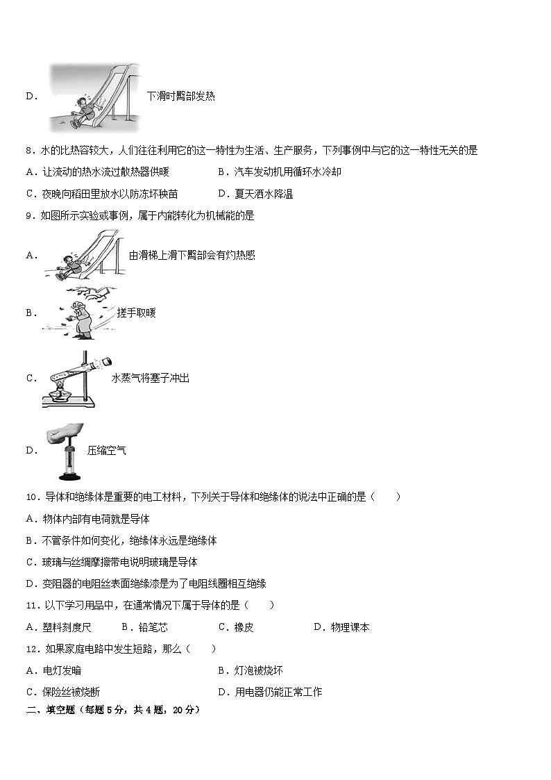 2023-2024学年福建省漳州市九年级物理第一学期期末达标测试试题含答案03