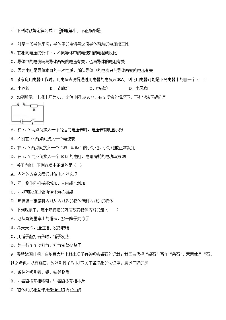 2023-2024学年福建省宁德市福鼎县物理九上期末统考试题含答案第2页