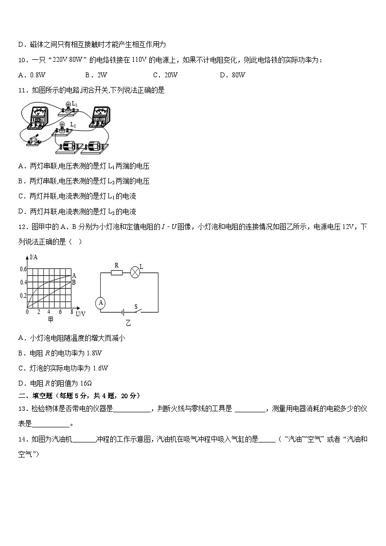 2023-2024学年福建省宁德市福鼎县物理九上期末统考试题含答案第3页