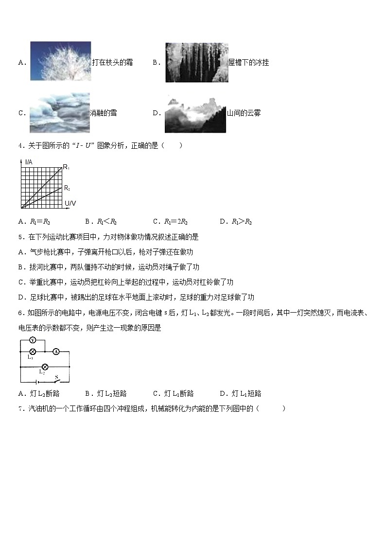 2023-2024学年福建省泉州洛江区七校联考物理九上期末经典试题含答案02