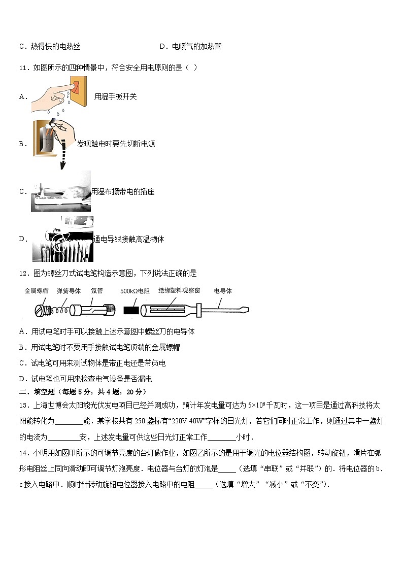2023-2024学年福建省南平市延平区九上物理期末质量检测试题含答案03