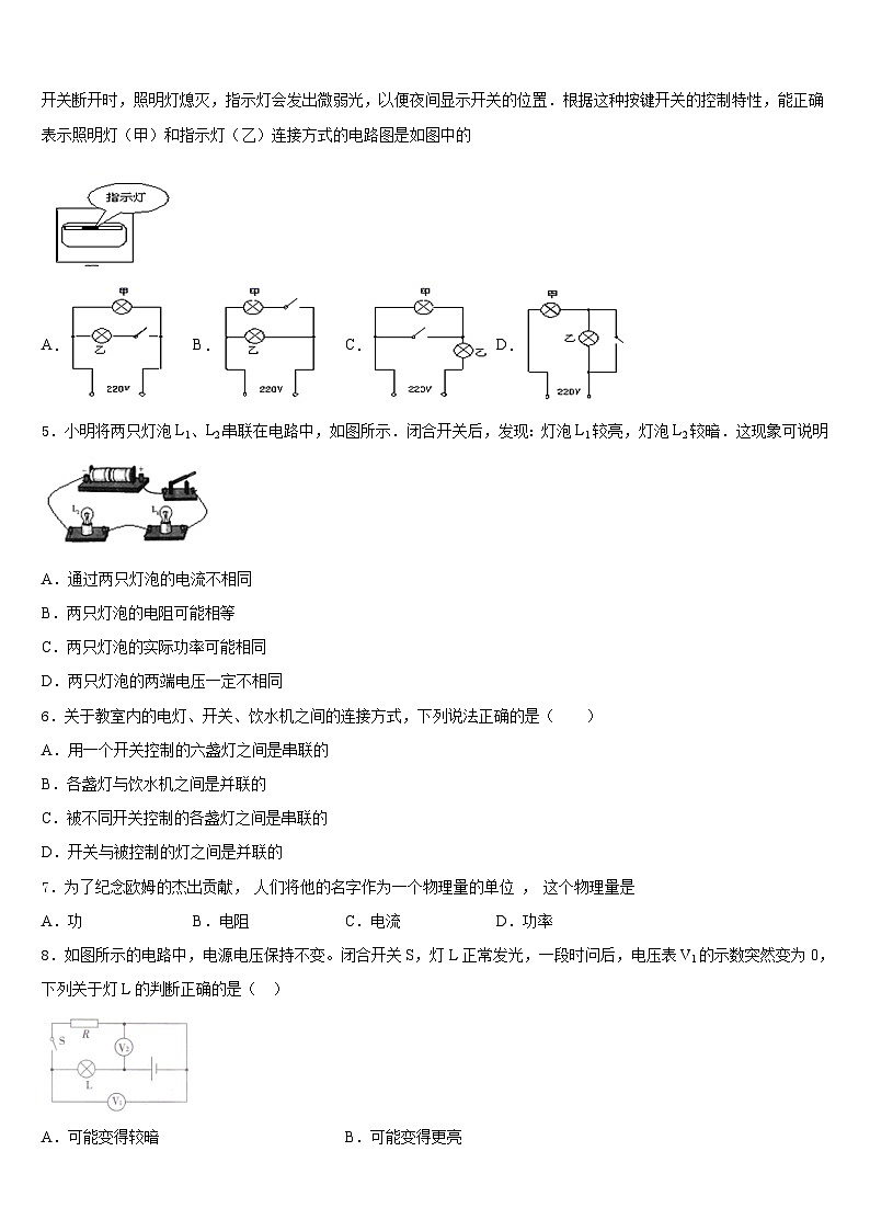 2023-2024学年福建省厦门市竹坝学校九年级物理第一学期期末检测模拟试题含答案第2页