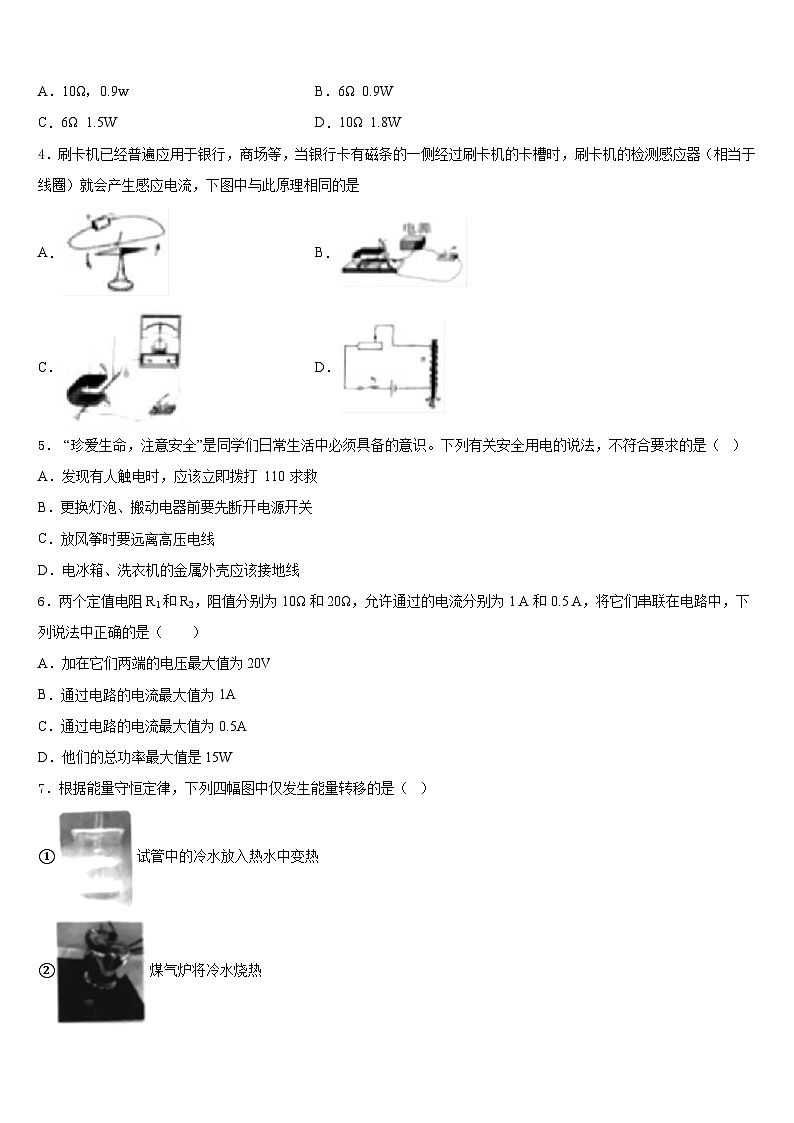 2023-2024学年福建省泉州市港泉区九上物理期末联考试题含答案02