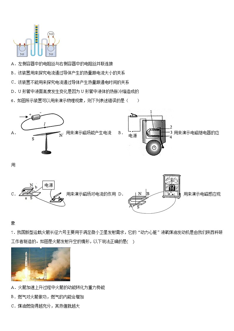 2023-2024学年福建省尤溪一中学文公分校物理九年级第一学期期末调研模拟试题含答案第2页