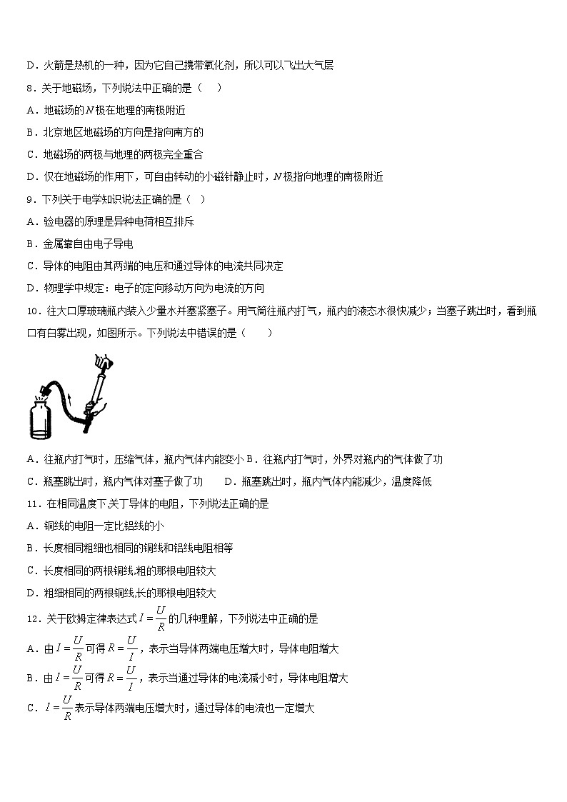 2023-2024学年福建省尤溪一中学文公分校物理九年级第一学期期末调研模拟试题含答案第3页
