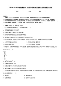 2023-2024学年福建省厦门六中学物理九上期末达标检测模拟试题含答案