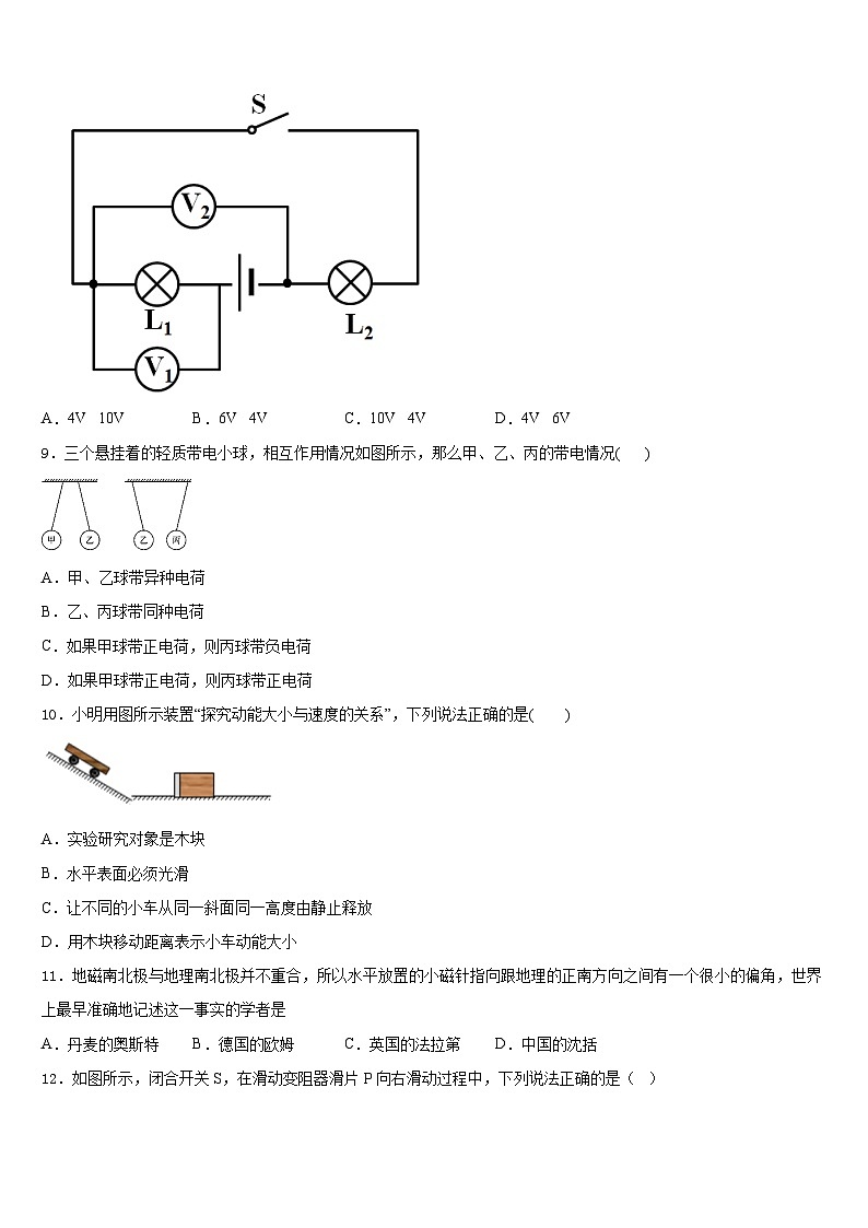 2023-2024学年福建省泉州台商投资区九上物理期末复习检测试题含答案03