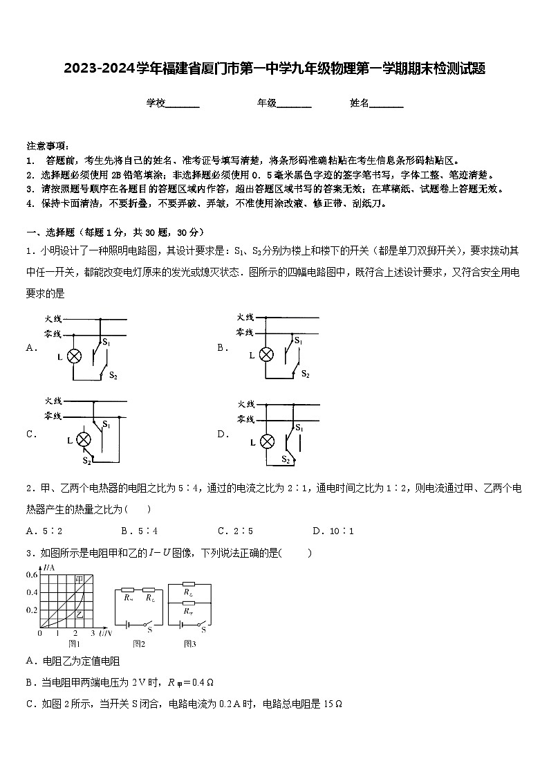 2023-2024学年福建省厦门市第一中学九年级物理第一学期期末检测试题含答案第1页