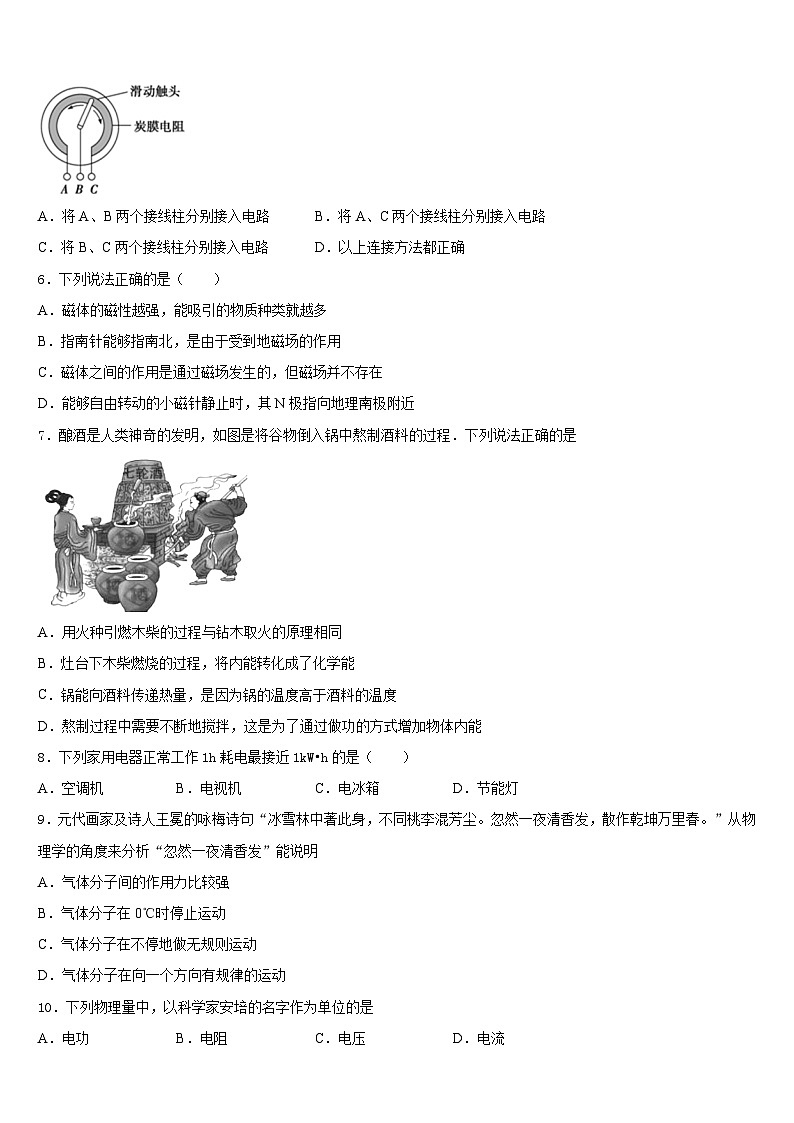 2023-2024学年福建省泉州市永春第二中学物理九年级第一学期期末达标检测试题含答案02