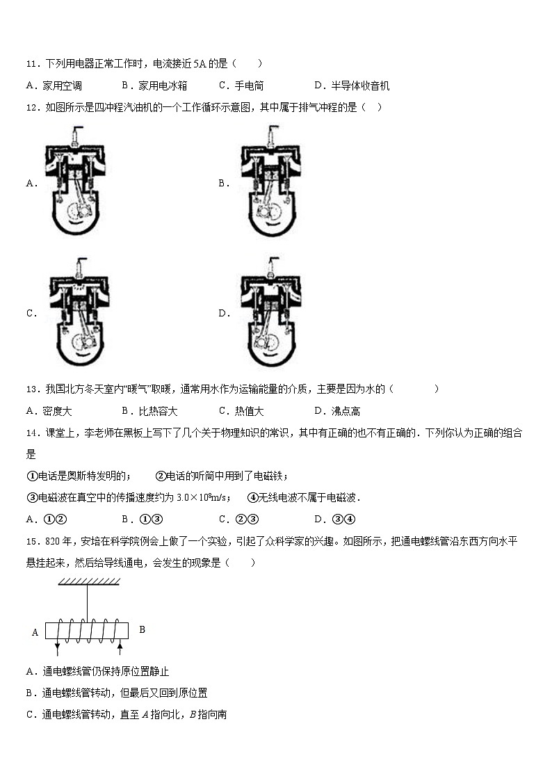 2023-2024学年福建省泉州市永春第二中学物理九年级第一学期期末达标检测试题含答案03