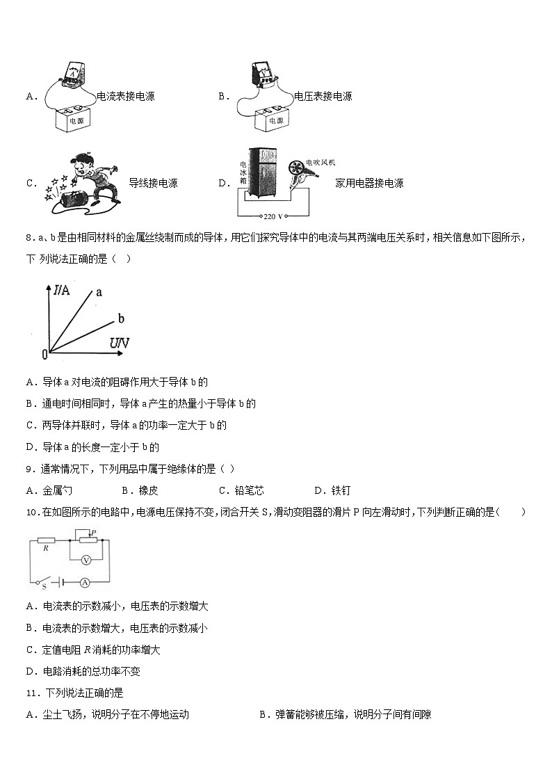 2023-2024学年福建省宁化城东中学九年级物理第一学期期末检测试题含答案03
