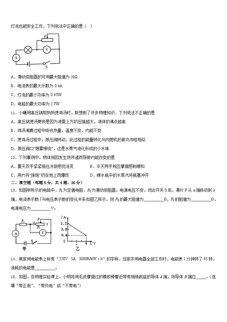 2023-2024学年福建省厦门市第一中学九上物理期末达标检测模拟试题含答案03