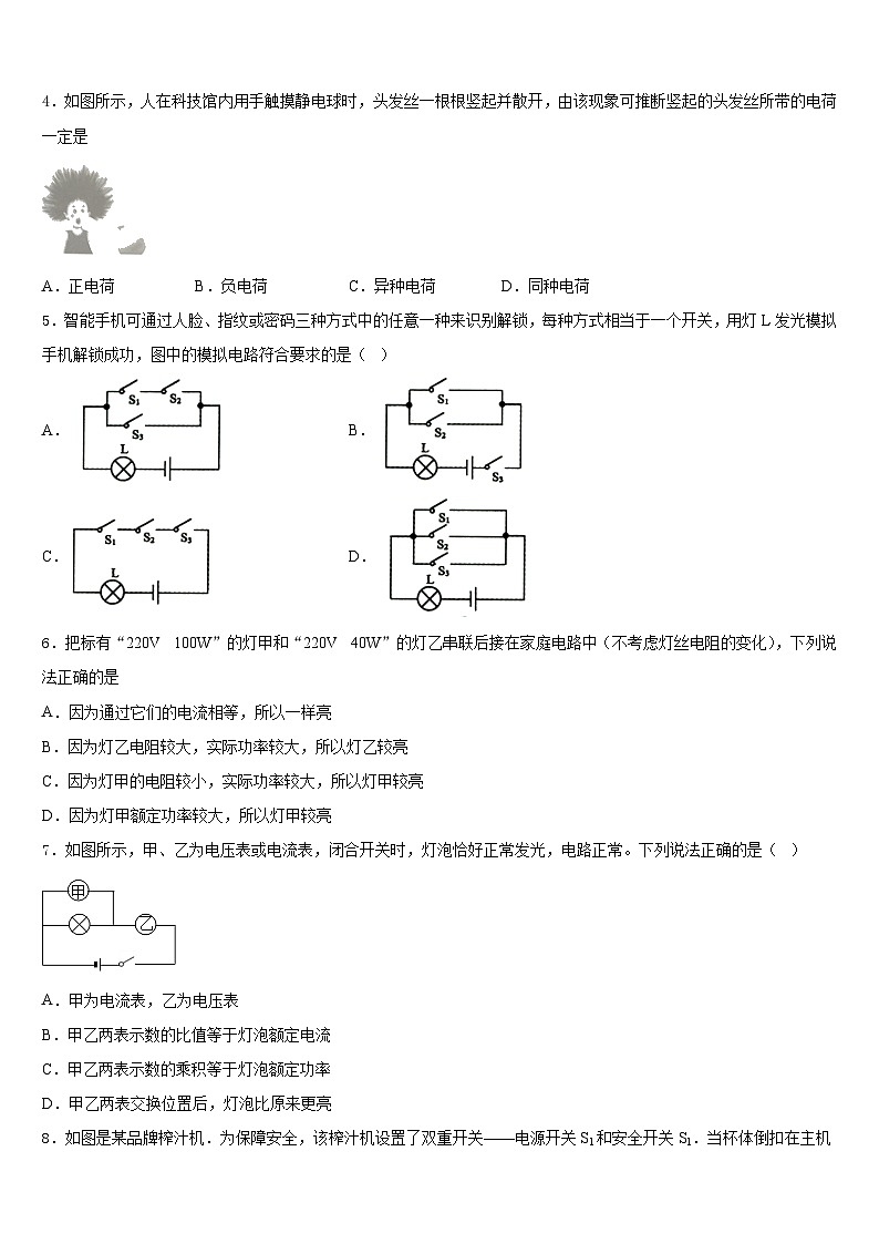 2023-2024学年福建省夏门市金鸡亭中学九年级物理第一学期期末经典模拟试题含答案02