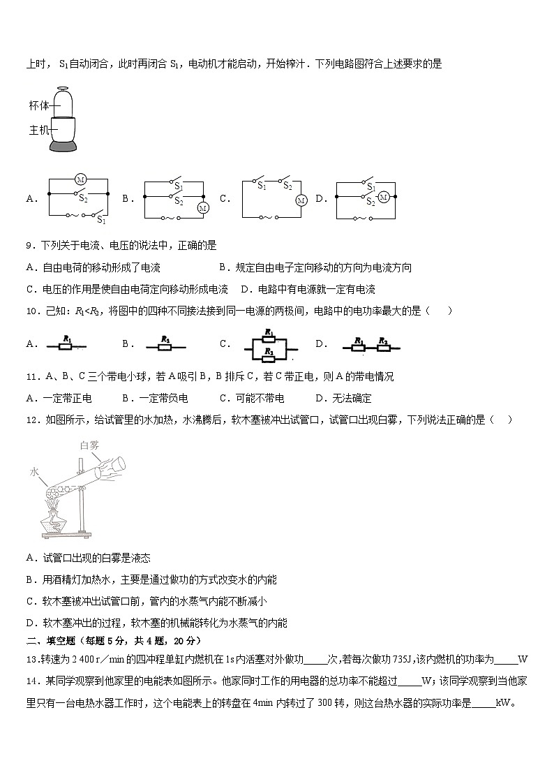 2023-2024学年福建省夏门市金鸡亭中学九年级物理第一学期期末经典模拟试题含答案03
