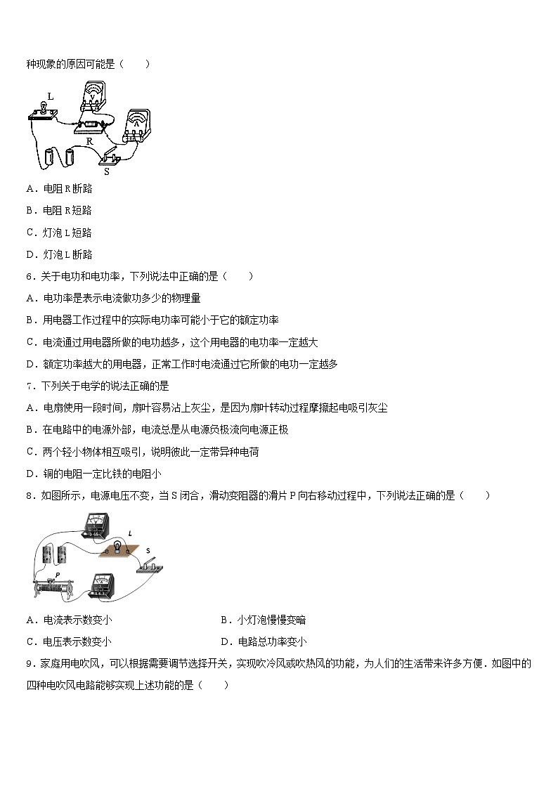 2023-2024学年福建省泉州市鲤城北片区物理九年级第一学期期末监测试题含答案02