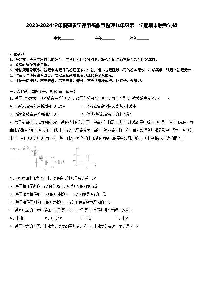 2023-2024学年福建省宁德市福鼎市物理九年级第一学期期末联考试题含答案01