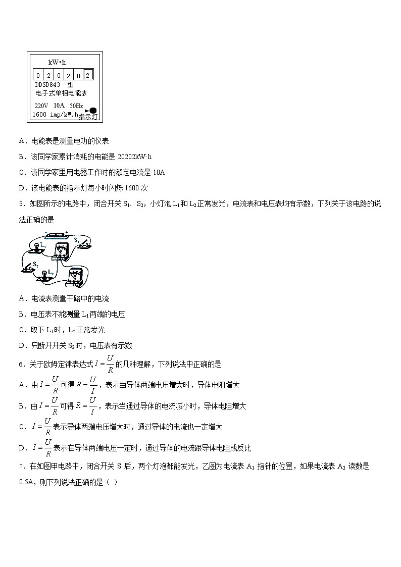 2023-2024学年福建省宁德市福鼎市物理九年级第一学期期末联考试题含答案02