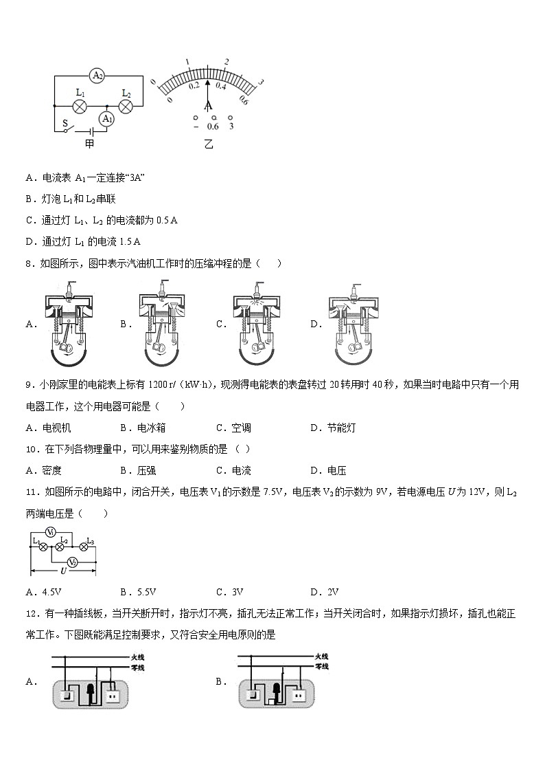 2023-2024学年福建省宁德市福鼎市物理九年级第一学期期末联考试题含答案03