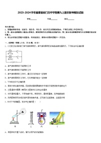 2023-2024学年福建省厦门五中学物理九上期末联考模拟试题含答案