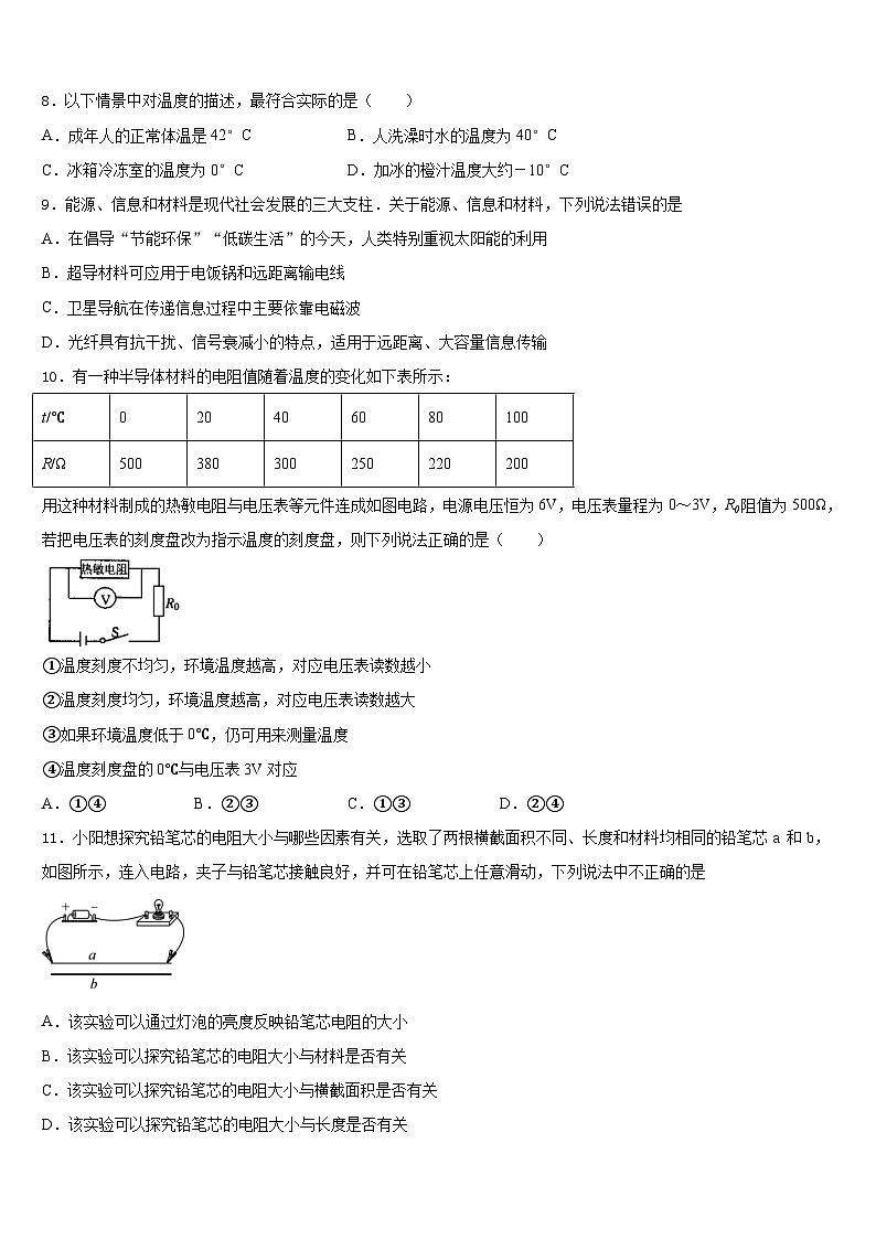 2023-2024学年福建省厦门五中学物理九上期末联考模拟试题含答案03