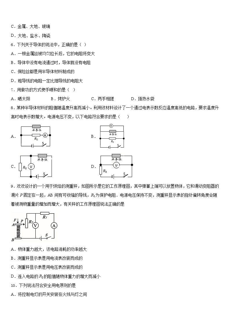 2023-2024学年福建省泉港一中学、城东中学九上物理期末学业质量监测模拟试题含答案02
