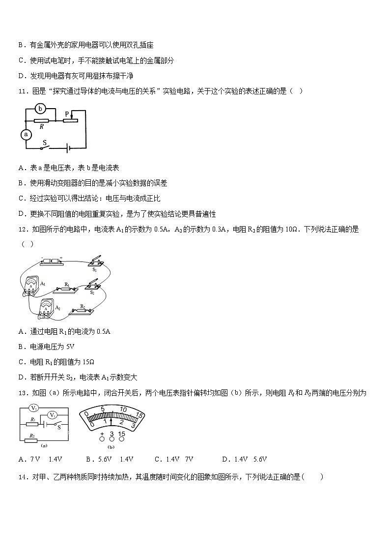 2023-2024学年福建省泉港一中学、城东中学九上物理期末学业质量监测模拟试题含答案03