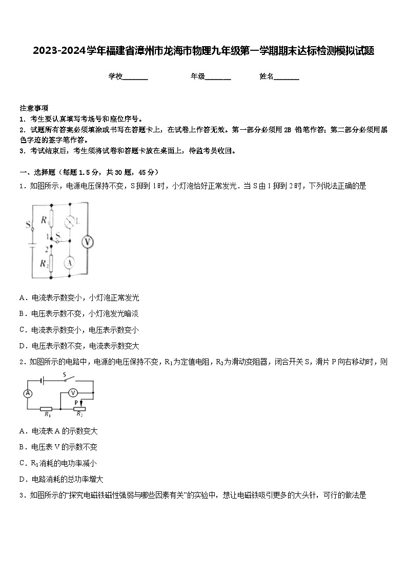 2023-2024学年福建省漳州市龙海市物理九年级第一学期期末达标检测模拟试题含答案01