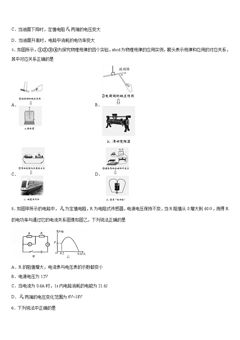 2023-2024学年福建省泉州市鲤城区北片区九年级物理第一学期期末监测模拟试题含答案02
