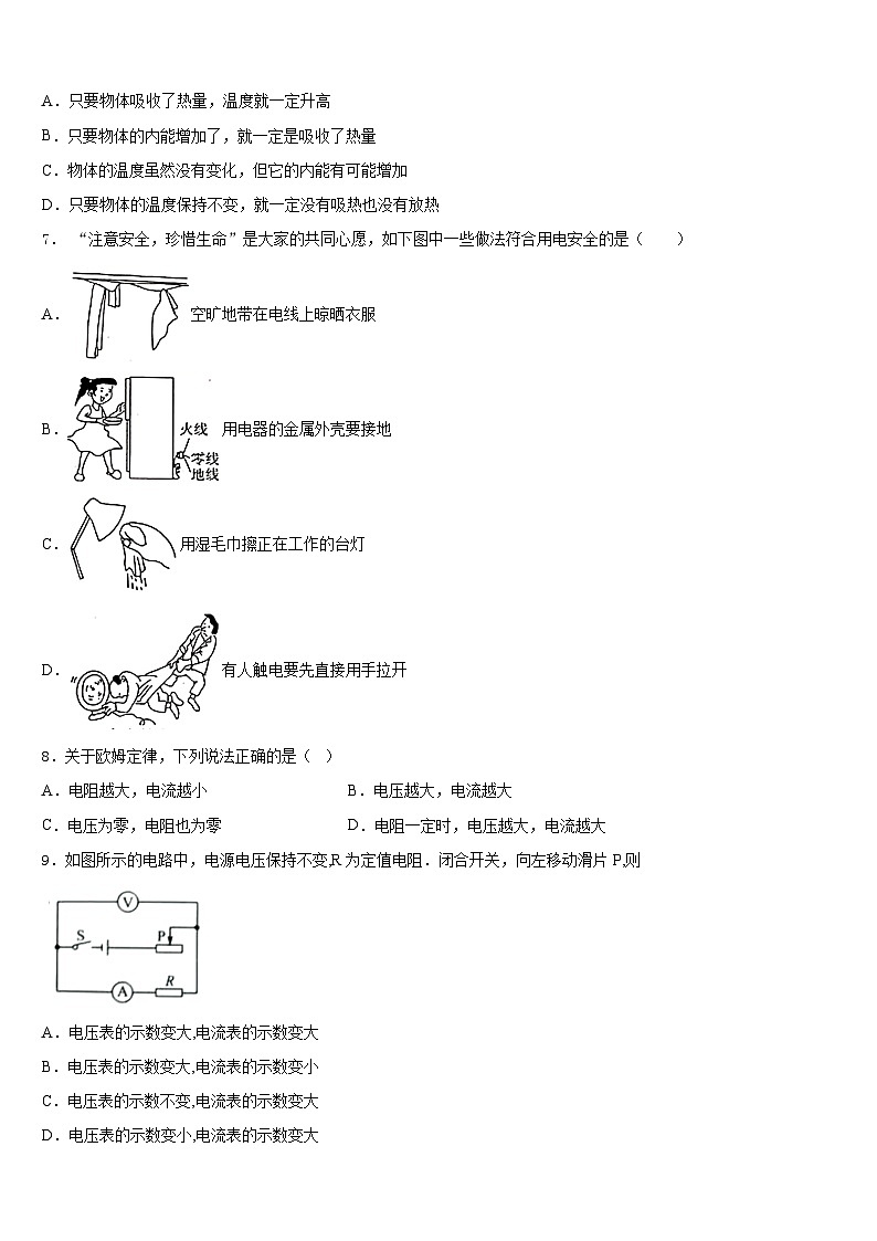 2023-2024学年福建省泉州市鲤城区北片区九年级物理第一学期期末监测模拟试题含答案03