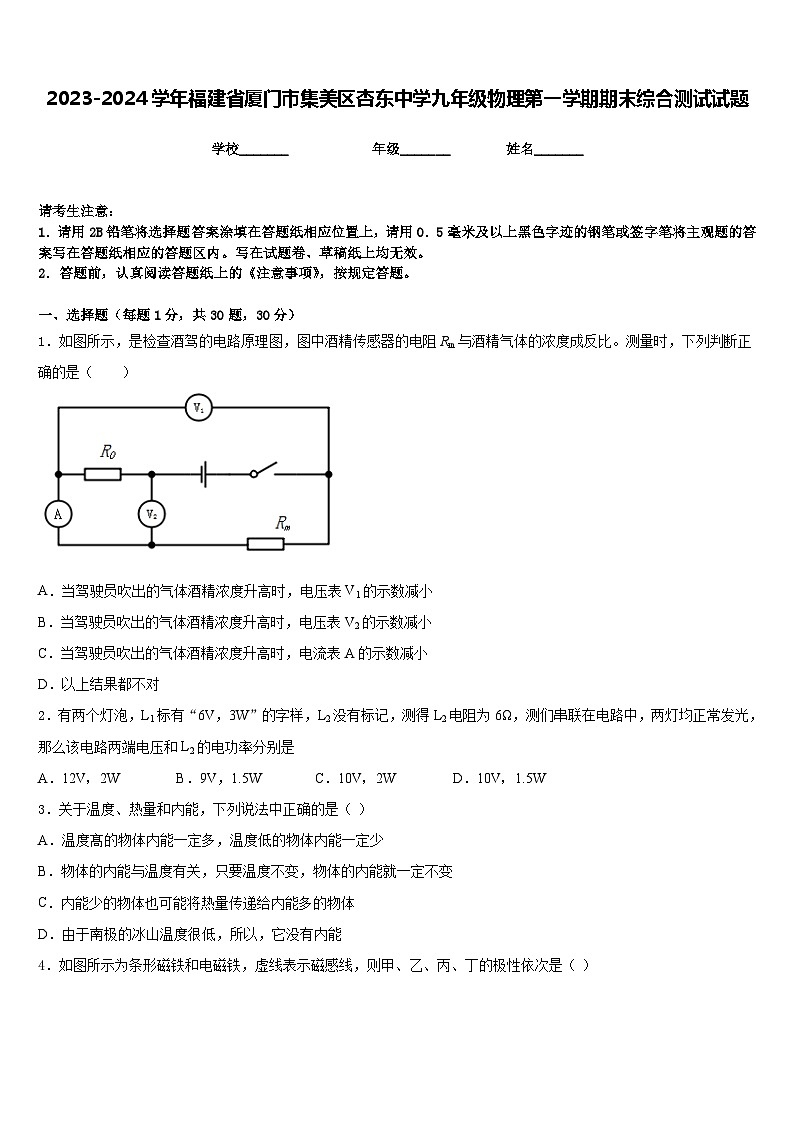 2023-2024学年福建省厦门市集美区杏东中学九年级物理第一学期期末综合测试试题含答案01