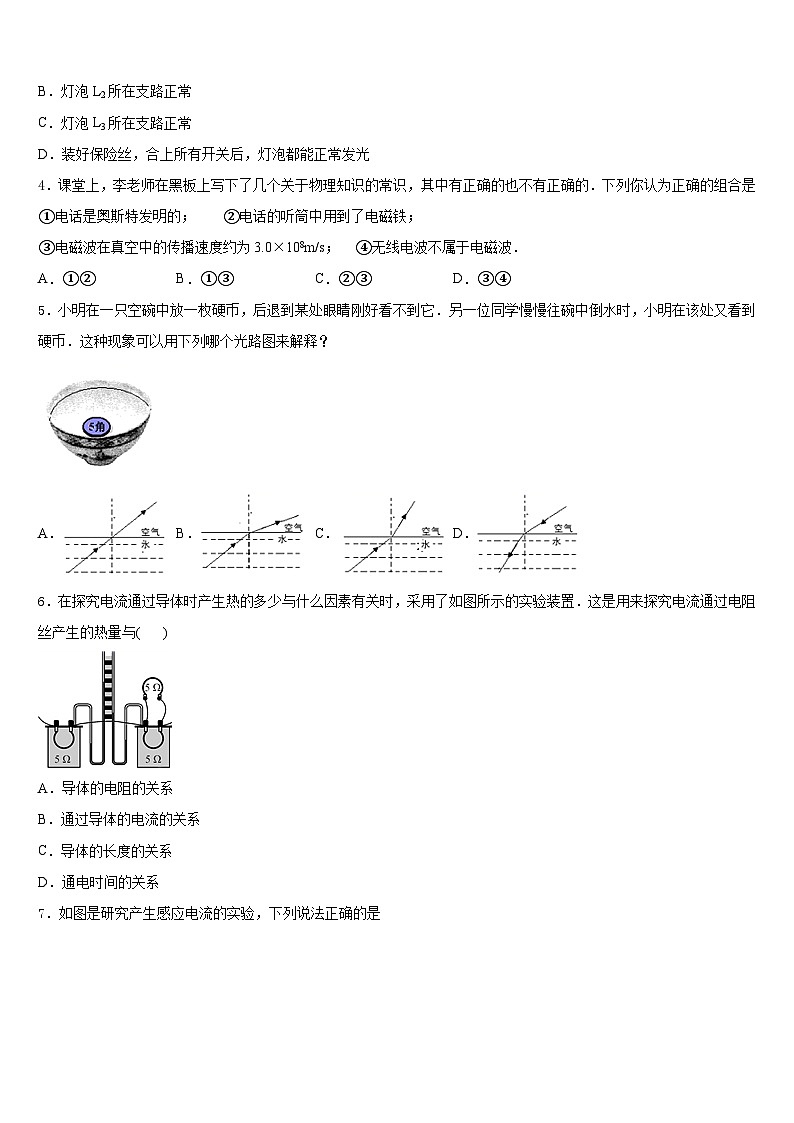 2023-2024学年福建省厦门市思明区莲花中学九年级物理第一学期期末质量跟踪监视模拟试题含答案02