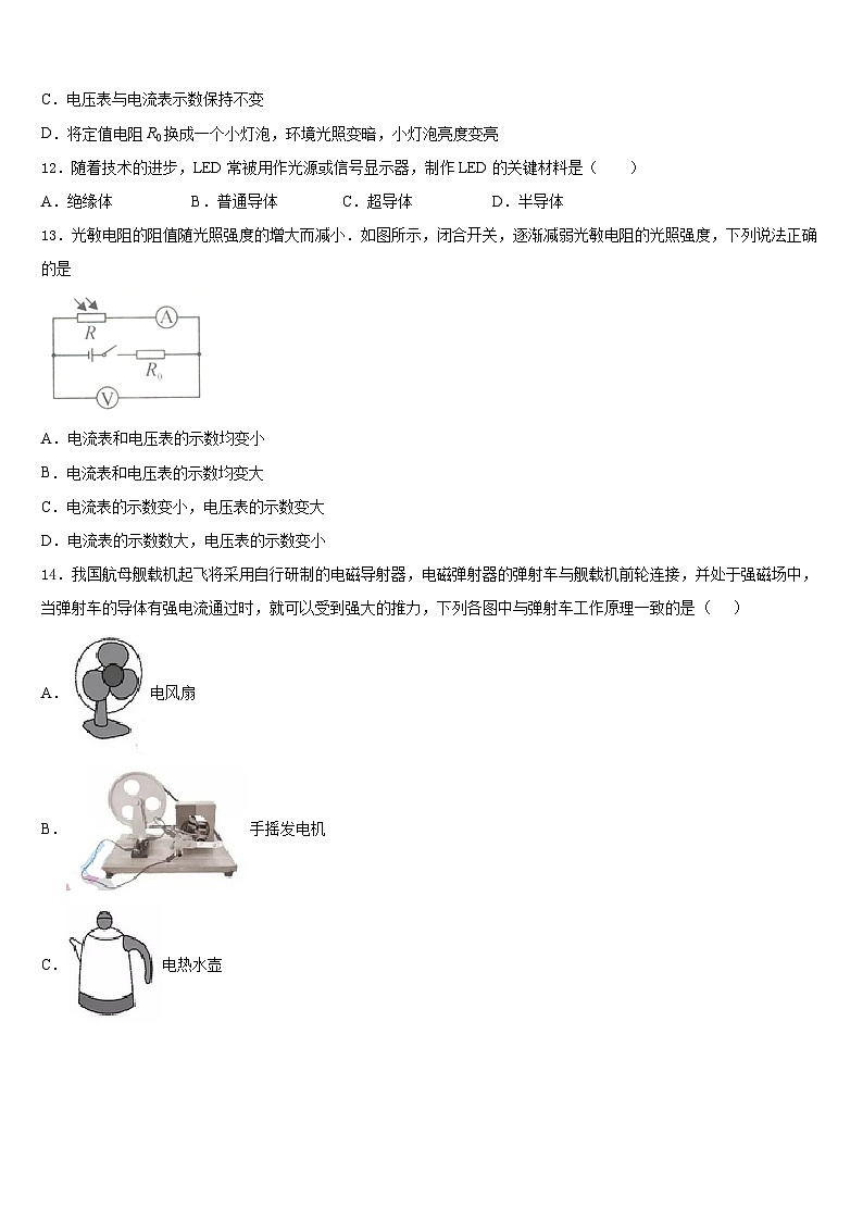 2023-2024学年甘肃省武威市新河中学九上物理期末学业水平测试模拟试题含答案03
