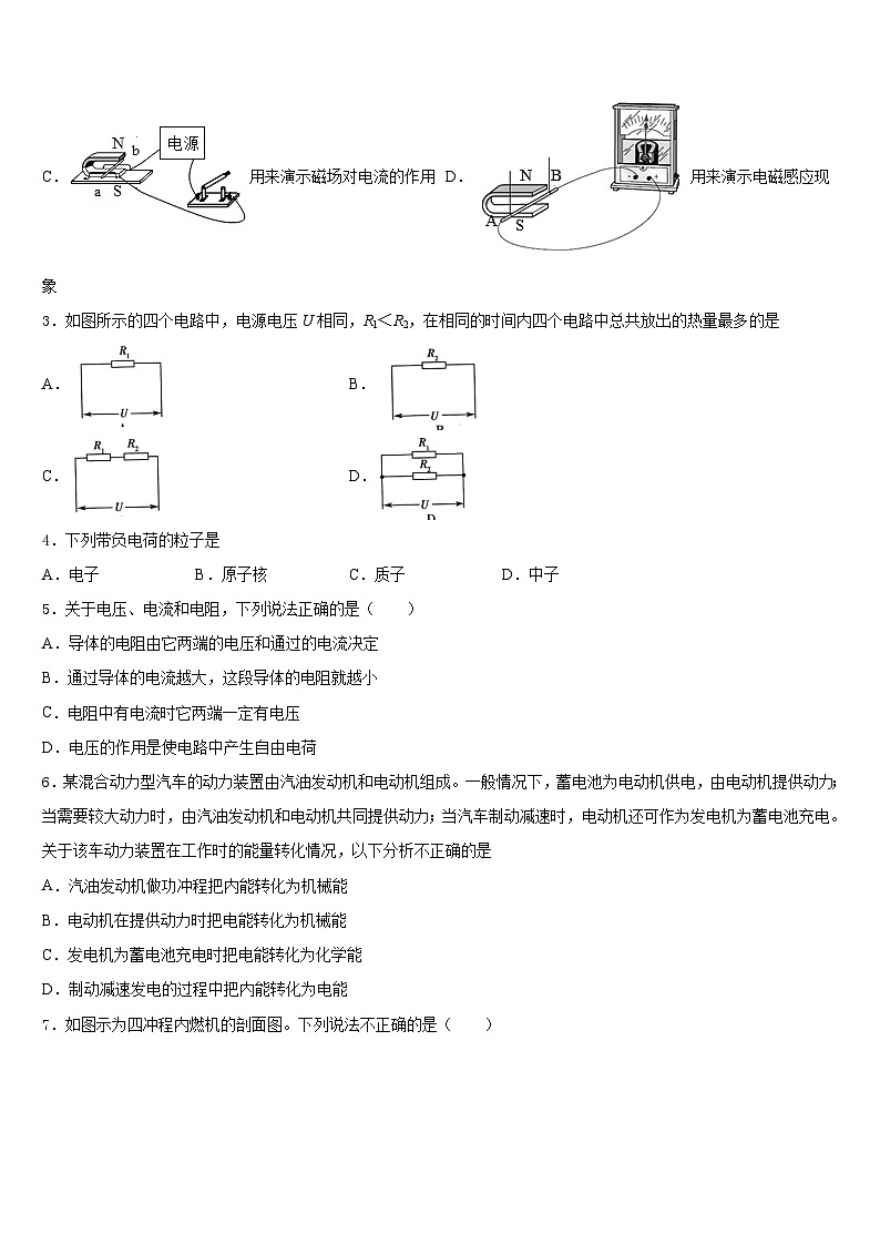 2023-2024学年甘肃省重点中学物理九年级第一学期期末学业水平测试试题含答案02