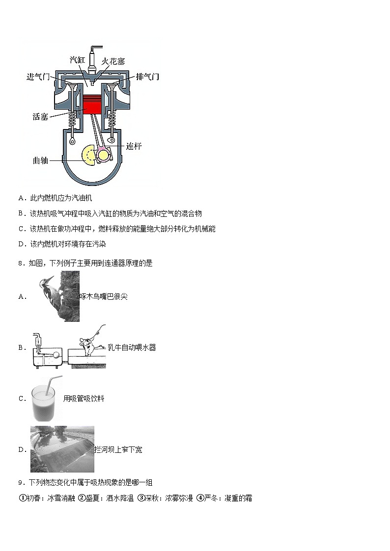 2023-2024学年甘肃省重点中学物理九年级第一学期期末学业水平测试试题含答案03
