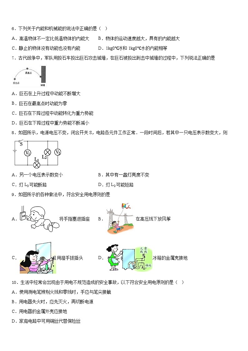 2023-2024学年福建省建阳外国语学校物理九年级第一学期期末学业水平测试模拟试题含答案02