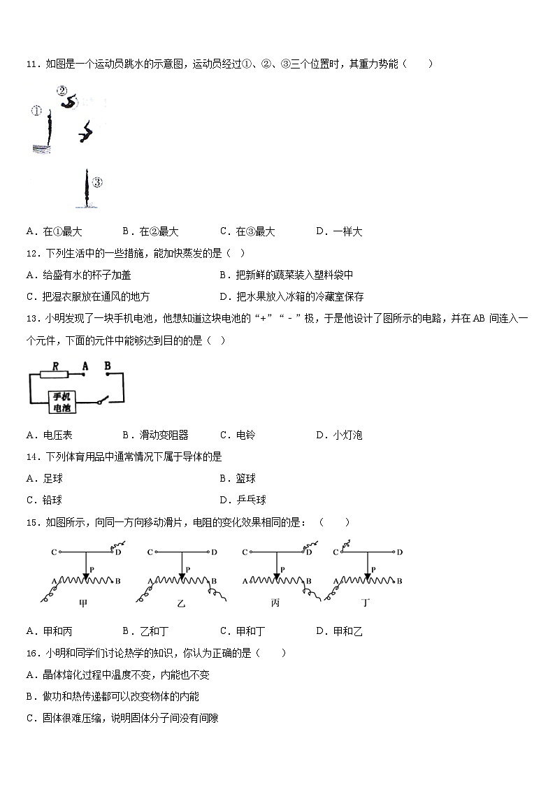 2023-2024学年福建省建阳外国语学校物理九年级第一学期期末学业水平测试模拟试题含答案03