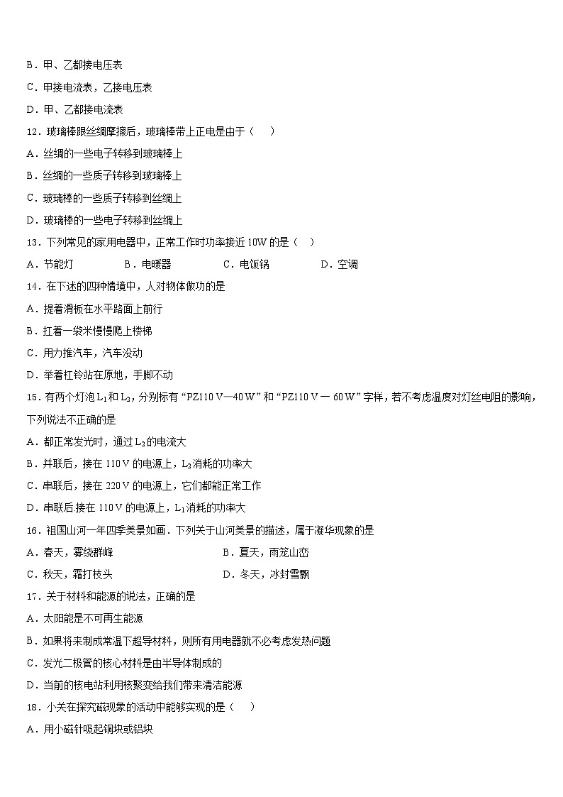 2023-2024学年福建省漳州市云霄县九上物理期末学业水平测试试题含答案03