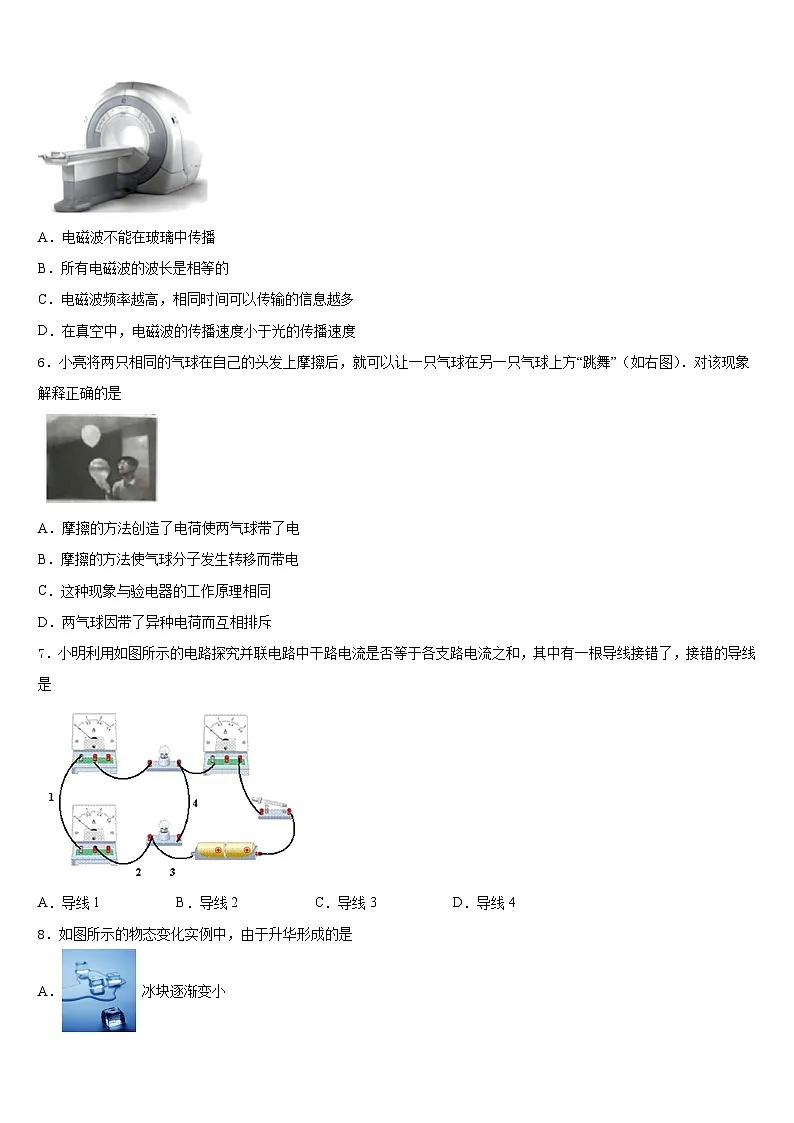 2023-2024学年第二附属中学九年级物理第一学期期末检测试题含答案第2页