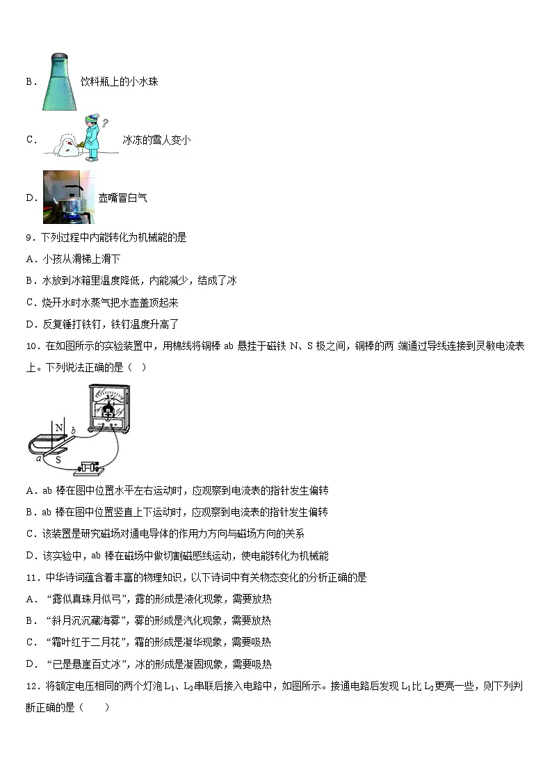 2023-2024学年第二附属中学九年级物理第一学期期末检测试题含答案第3页