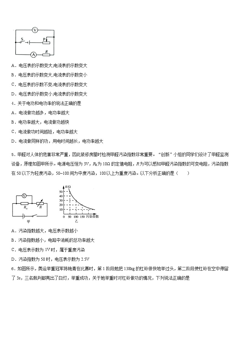 2023-2024学年福建福州市仓山区第十二中学九年级物理第一学期期末质量跟踪监视试题含答案02