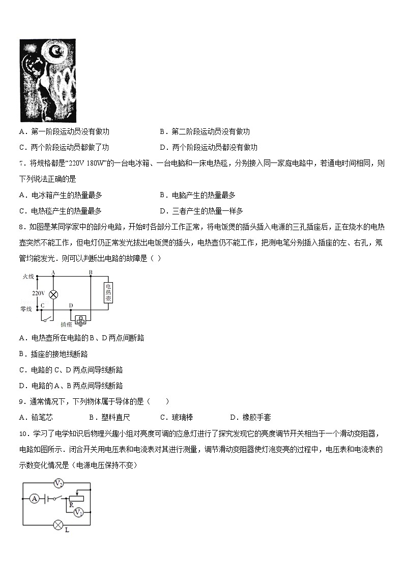 2023-2024学年福建福州市仓山区第十二中学九年级物理第一学期期末质量跟踪监视试题含答案03