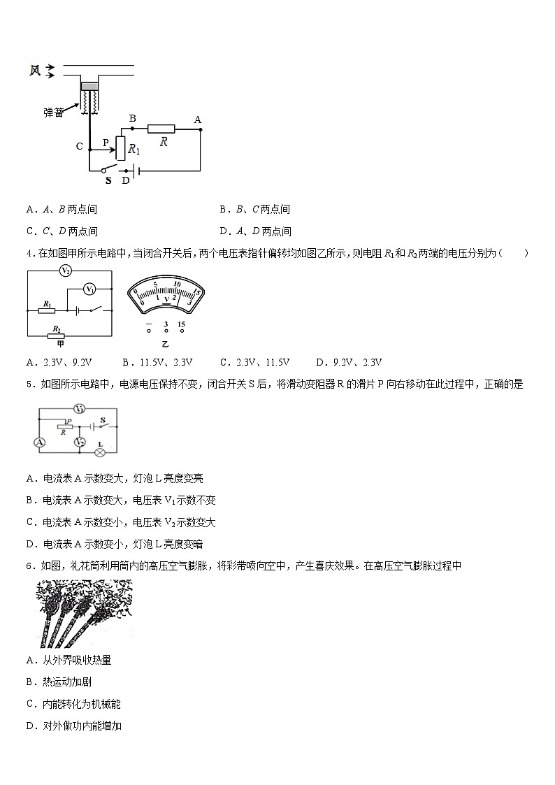 2023-2024学年福建福州市台江区华伦中学九上物理期末教学质量检测试题含答案02