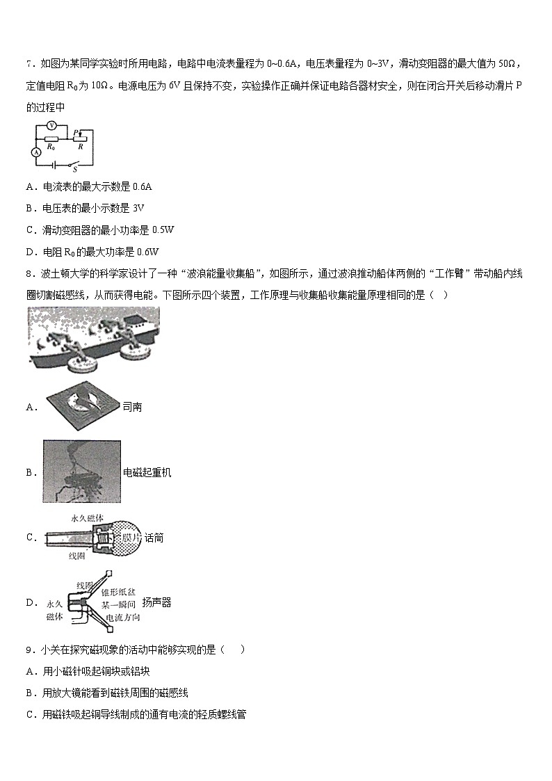 2023-2024学年福建福州市台江区华伦中学九上物理期末教学质量检测试题含答案03